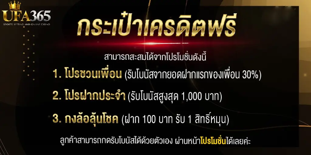 กระเป๋าเครดิตฟรี