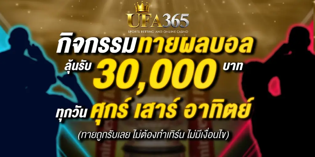 กิจกรรมทายผลบอล