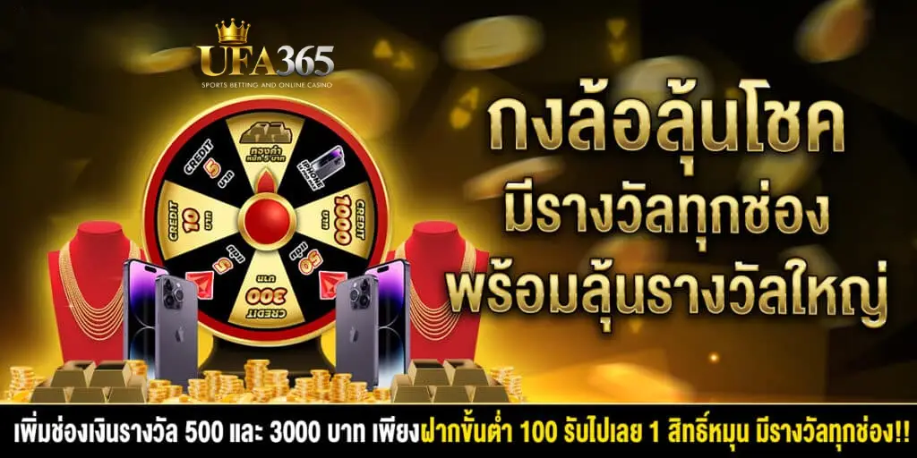 กงล้อลุ้ยโชค