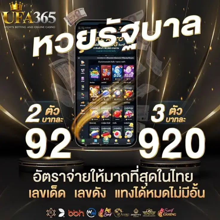 หวยรัฐบาล อัตราจ่ายดีที่สุด