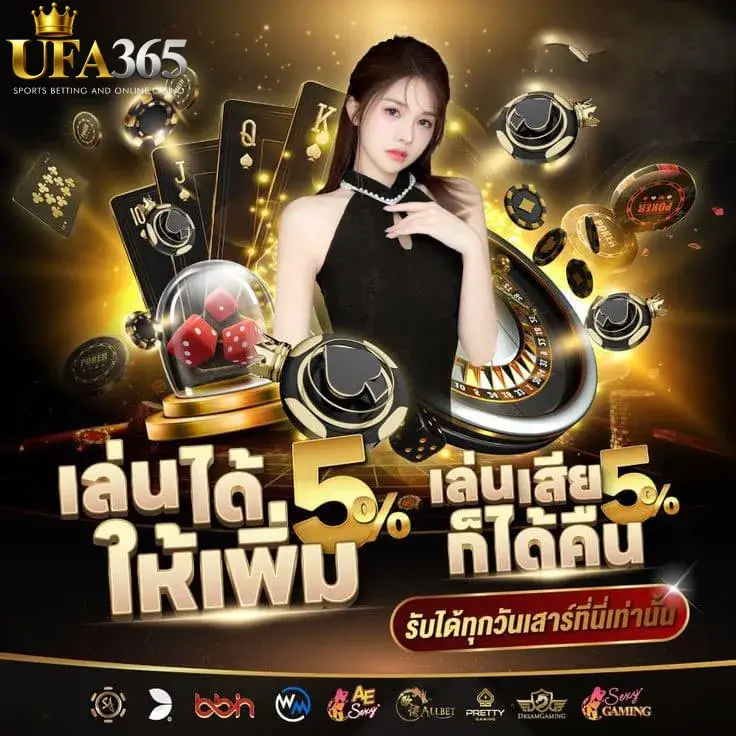เล่นได้ให้เพิ่ม 5%